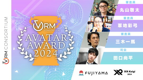 アバターアワード2024VRM