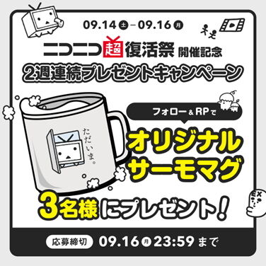 RPプレゼントキャンペーン第2弾