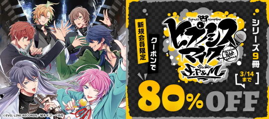 キャンペーンヒプノシスマイク