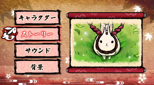 疾風のうさぎ丸 ふたつの冒険譚 ギャラリー