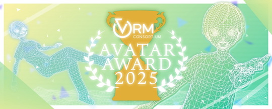 アバターアワード2025