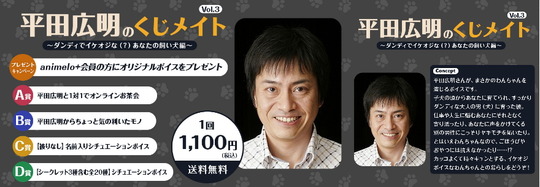 平田広明のくじメイト03_03