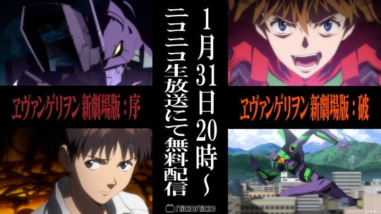 ヱヴァンゲリヲン新劇場版