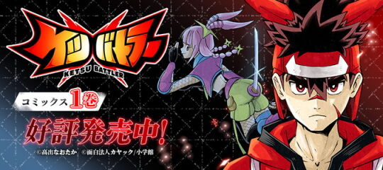 バナー『ケツバトラー』