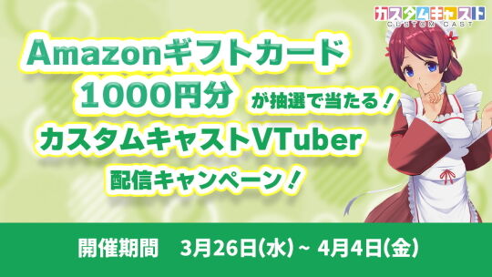 VTuber配信応援