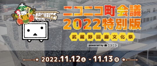 町会議2022特別版ロゴ