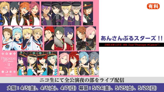 あんさんぶるスターズ!!配信1