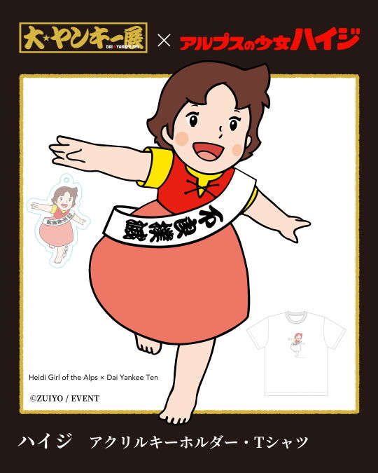 ハイジ アクリルキーホルダー・Tシャツ