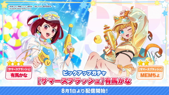 [サマースプラッシュ]第2弾