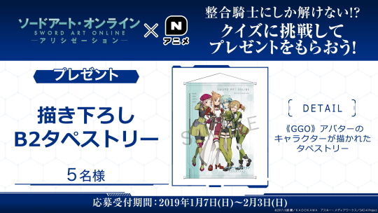 SAOAプレゼント