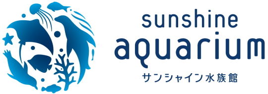 サンシャイン水族館 ロゴ