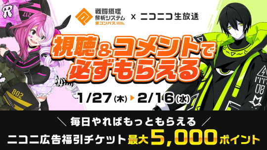 コンパスキャンペーン第2弾