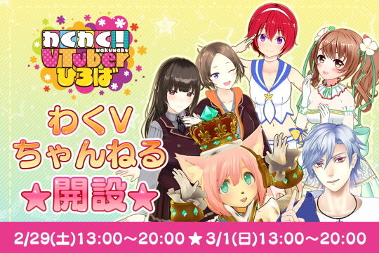 わくVチャンネル