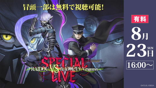 RAIDOU VS 真・女神転生Ⅴ Vengeance スペシャルライブ