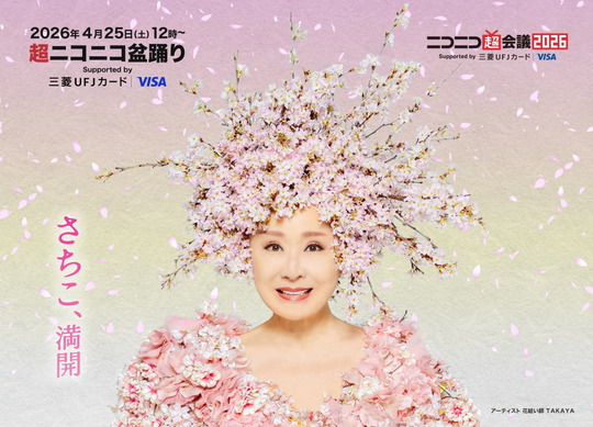 花咲かばあさん