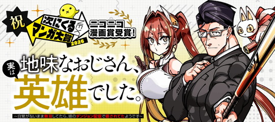 次にくるマンガ大賞2026特別賞