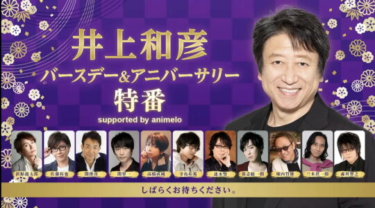 井上和彦バースデーレポ08
