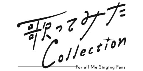 歌ってみたCollectionロゴ