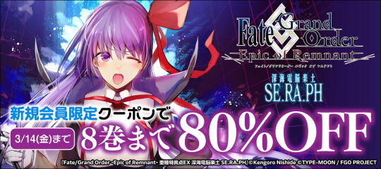 キャンペーンFGO