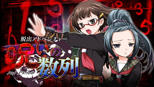 ゲーム ホビー情報サイト Hobby Front ニンテンドー3ds ダウンロードソフト 脱出アドベンチャー 呪いの数列 が15年4月22日より配信開始