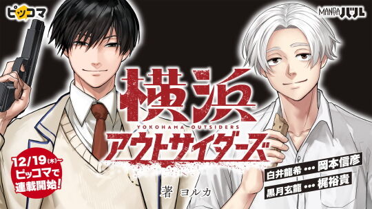 横浜アウトサイダーズ