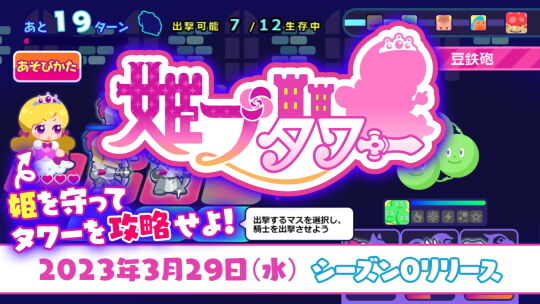 姫プタワー