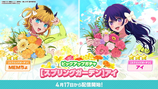 ピックアップガチャ[スプリングガーデン]