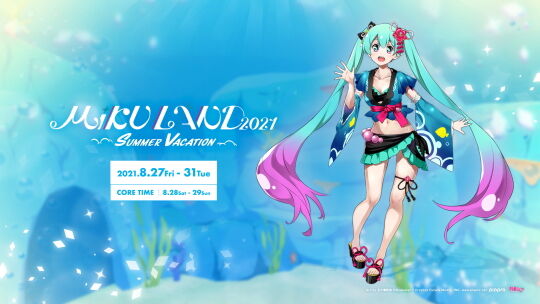 ミクランド夏2021