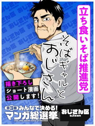 そばギャルとおじさん