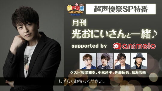 光おにいさんSP18