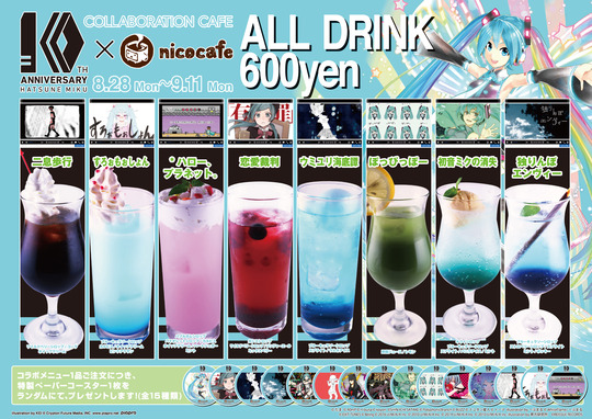 miku10th_menu_drink