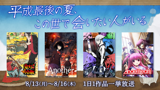 平成最後の夏、この世で会いたい人がいる