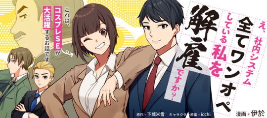 社内システム全てワンオペ