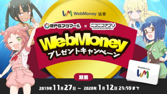 WebMoneyプレゼント