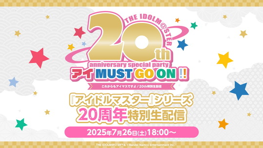 アイマス20周年記念スペシャルイベント