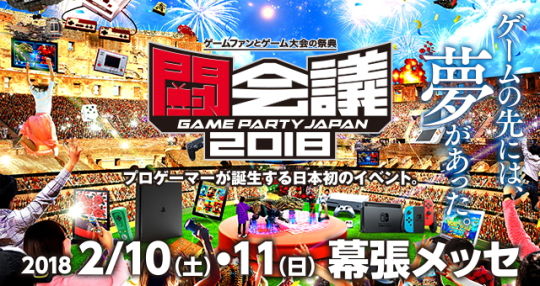 闘会議2018 キービジュアル