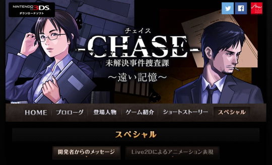 未解決事件捜査課 公式サイト更新
