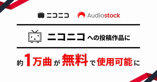 ニコニコAudiostock