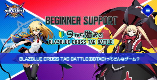 今から始めるBBTAG
