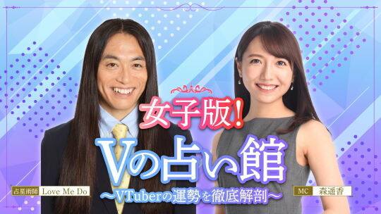 Vの占い館