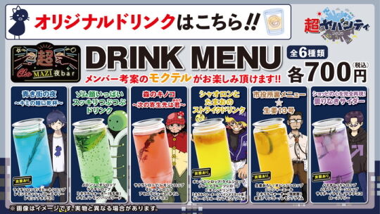 超ヤバシティ2025
