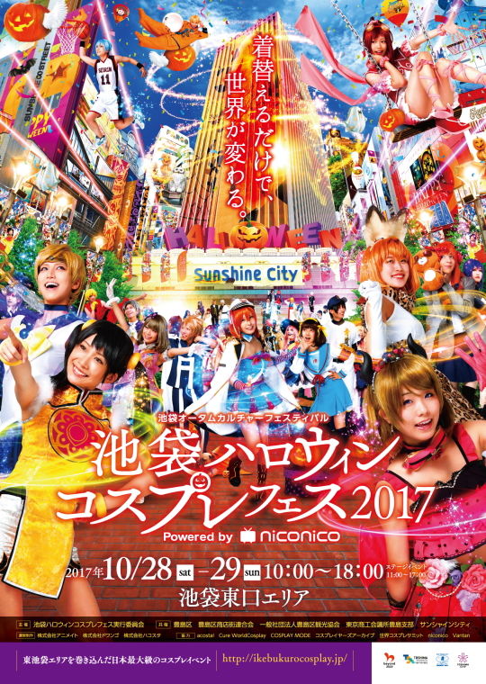 池袋ハロウィンコスプレフェス2017 メインイメージ