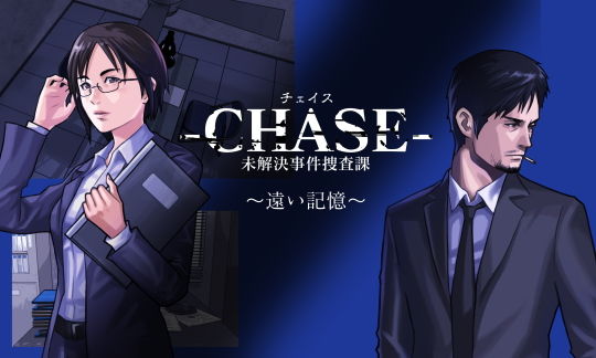 CHASE イメージ画像