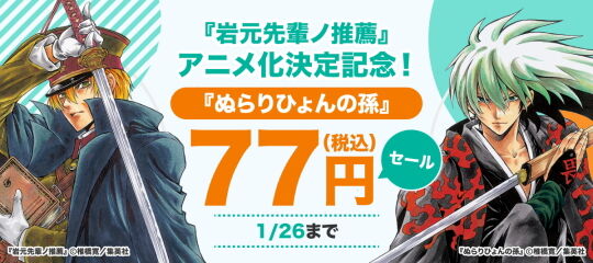 『岩元先輩ノ推薦』アニメ化記念
