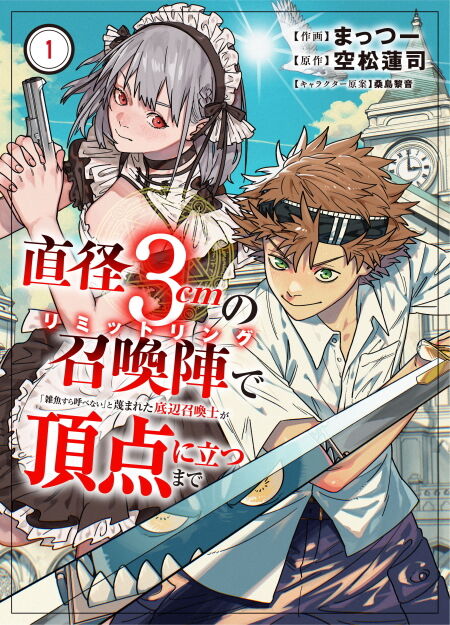 直径3cmの召喚陣