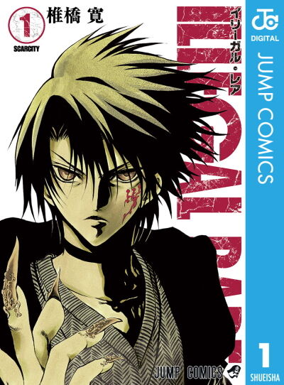 イリーガル・レア1