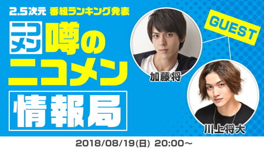 噂のニコメン情報局