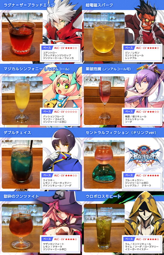 コラボドリンク