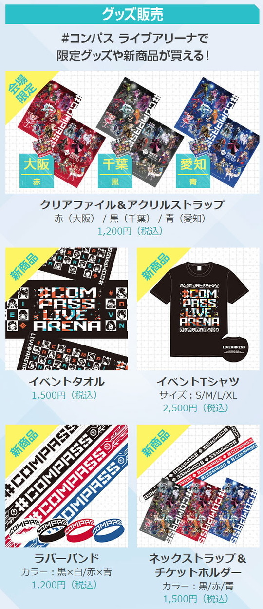 グッズ販売