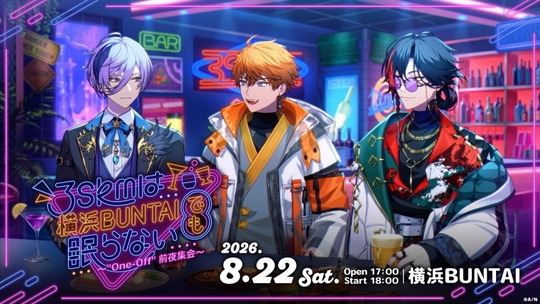 3SKMイベント前夜祭